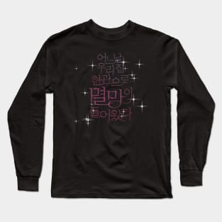 Doom at Your Service Long Sleeve T-Shirt